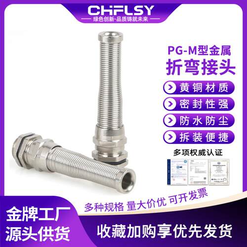 金属防折弯电缆接头M/PG带弹簧固定头铜镀镍防水接头耐折弯耐扭式