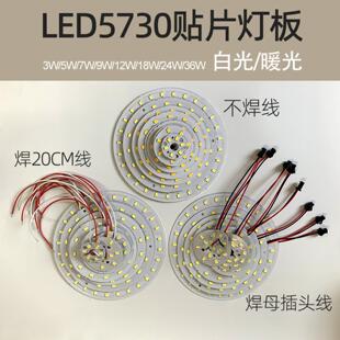 5730贴片灯板3W5W7W9W12W18W24W36W灯珠筒灯天花灯光源改造光源板