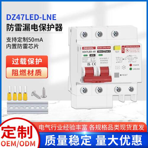 DZ47防雷漏电断路器带LED指示灯家用工业接地保护空气开关漏保