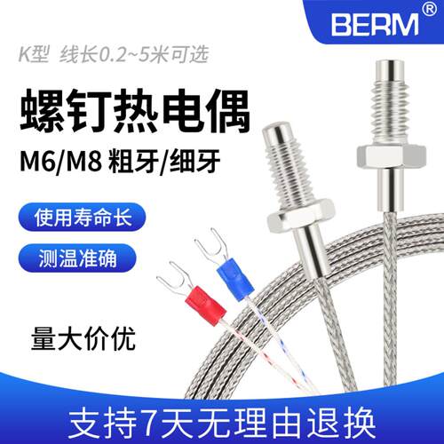 温度传感器k型E型M6螺钉式热电偶测温仪电热偶温控器探头感温线