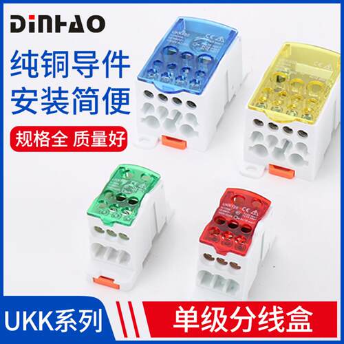 大电流连接器一进多出导轨式单极分线盒UKK80A12160A250A400A50