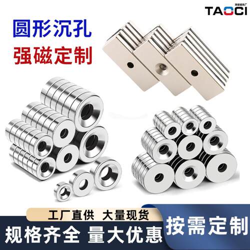 钕铁硼强磁打孔磁环带螺丝孔