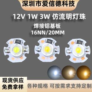 12伏流明灯珠超亮12V大功率灯珠LED灯白光红绿光亮度高热量