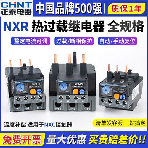昆仑热过载保护器NXR2538100配