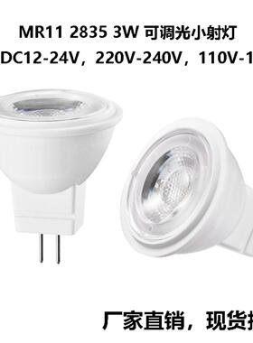 GU4插脚MR11射灯3W 12V24V 110V220V调光塑包铝LED灯杯