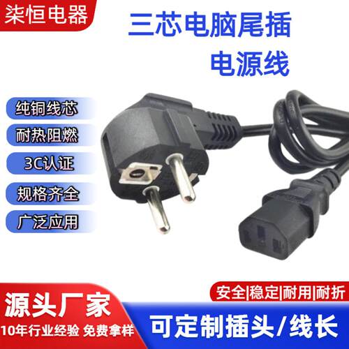TUV欧规品字尾欧标CE认证三芯纯铜欧标电器