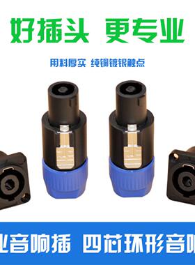 四芯专业音箱 nl4fc接头纯铜 无损传输音质 欧姆