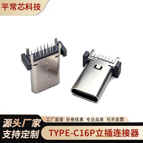 type-c16P母座 直插13.0/13.7/15.0/17.5mm type-c接口三