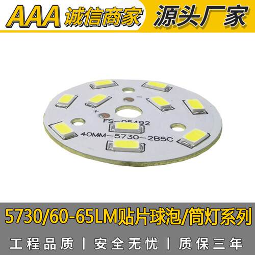 供3-36W铝基板带灯珠圆形筒灯珠泡灯吊灯光源改造板5730贴片灯板