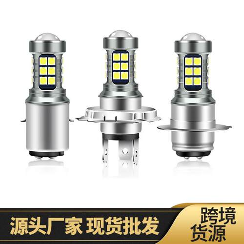 LED大灯H4H6BA20DP15D三爪双爪