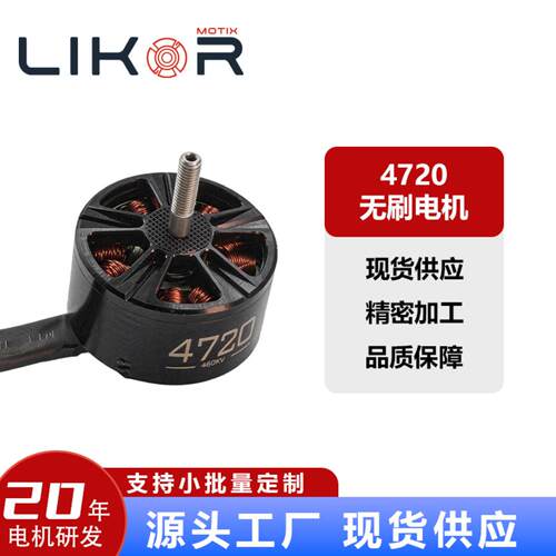 现货4720航模无刷电机无人机专用