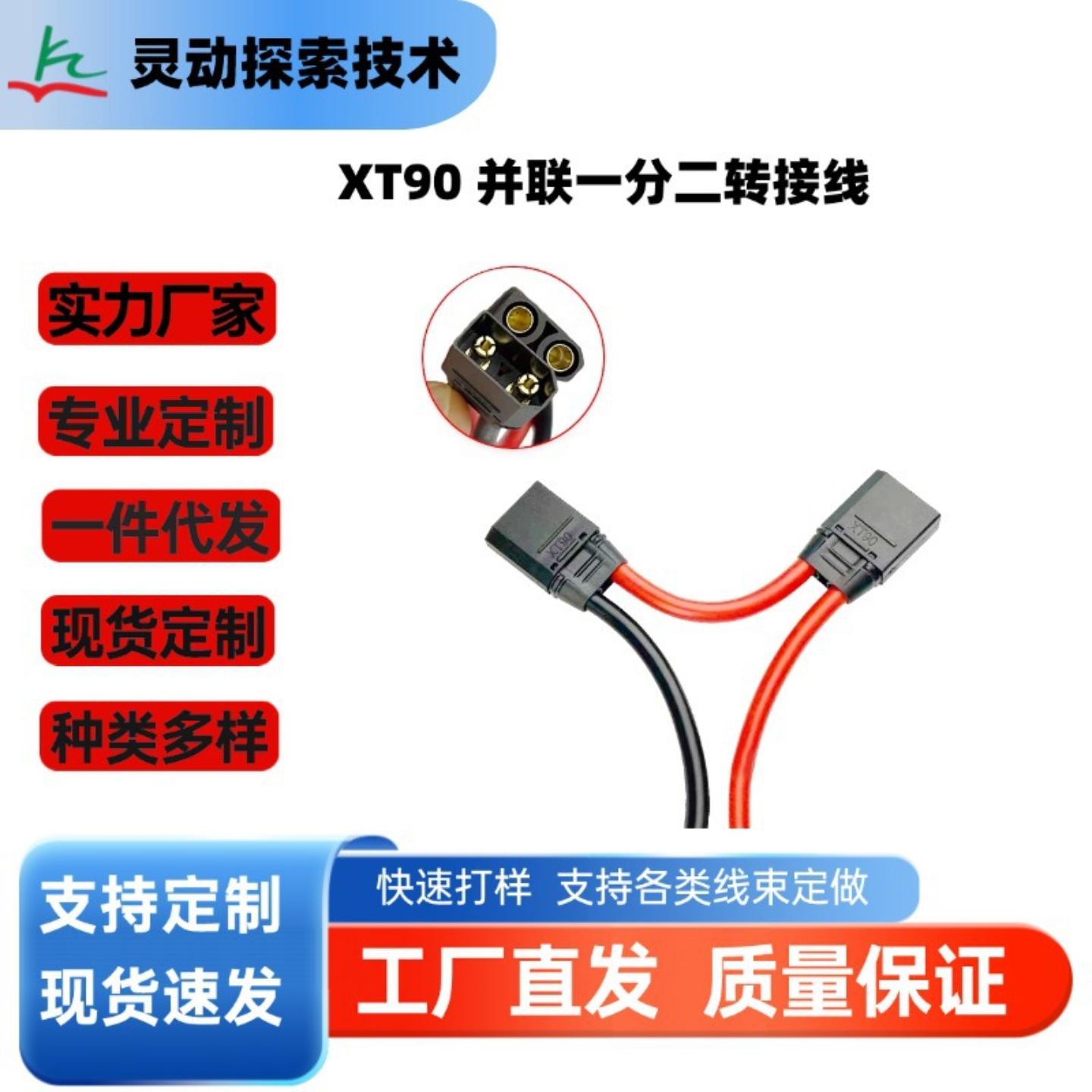 XT90 并联一分二转接线 航模并联线束 大电流电源分流连接图片