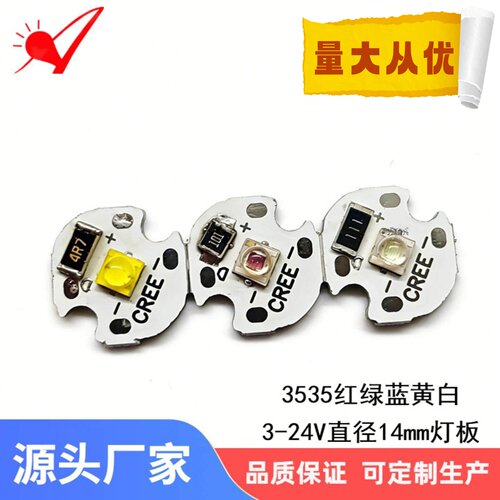 阿蓝祺3535大功率LED灯珠