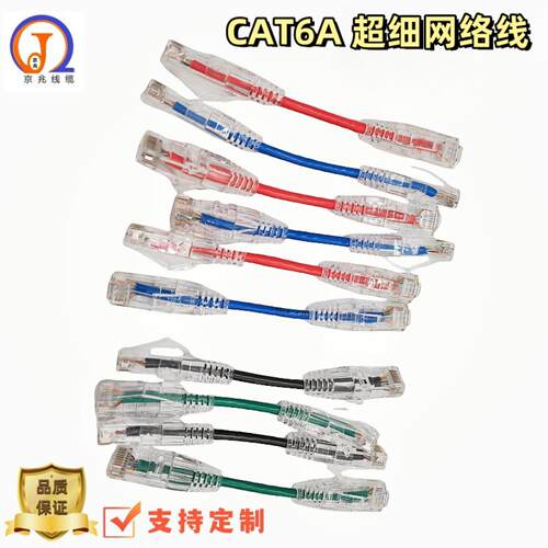 现货超细网线超六类28AWG无氧铜cat6a万兆成品极细网线机房网络线