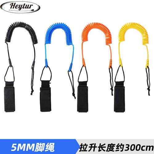 冲浪板5mmSUP脚绳皮划艇桨板绳冲浪牵引绳 弹力绳滑水板脚绳