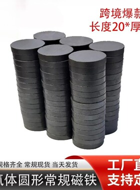 铁氧体钕铁硼圆形磁片冰箱贴