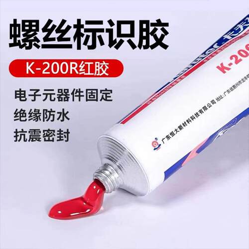 卡夫特红胶K-200R螺丝固定防水绝缘耐高低温电子电器固防震防腐