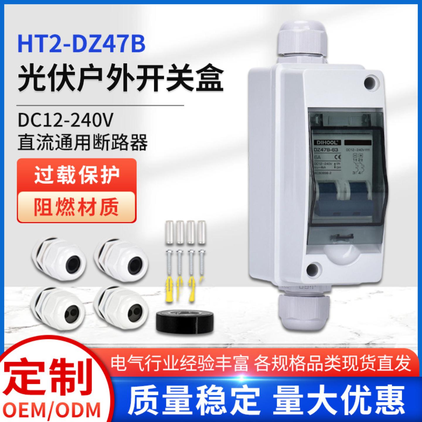 IP65 防水直流配电开关 DC240V 光伏设备太阳能负荷隔离切换