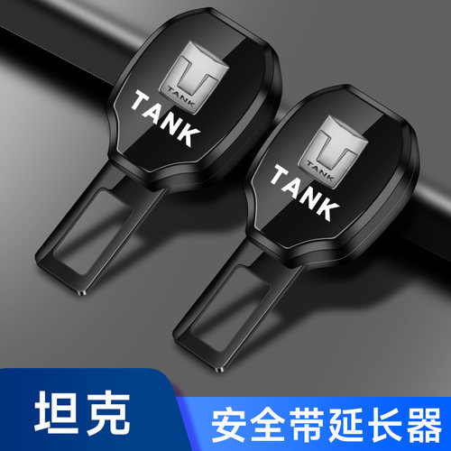 坦克300/500汽车安全戴卡扣坦克400 700 600保险带延长器插带卡口