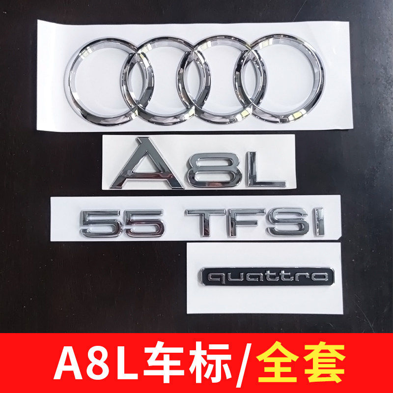 奥迪A8L尾标W12车标改装50 55 60TFSI排量四驱后字帖老款3.0T原车