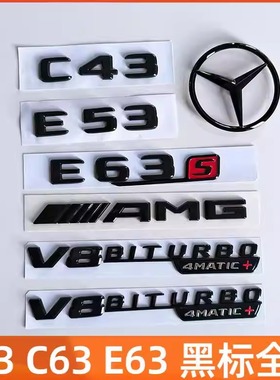 适用奔驰E级C级C63S C43 E53 E63S黑色车标AMG字标V8侧标车尾标贴