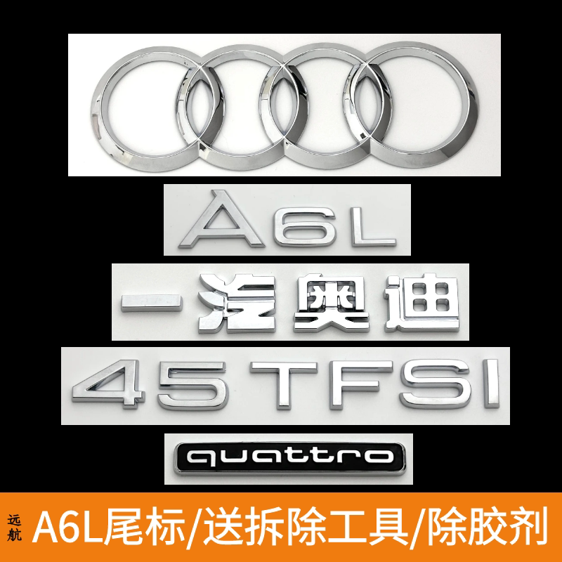 适用奥迪A6L车标45TFSI四驱标55TFSI排量贴55字母车标改装贴装饰