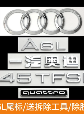 适用奥迪A6L车标45TFSI四驱标55TFSI排量贴55字母车标改装贴装饰