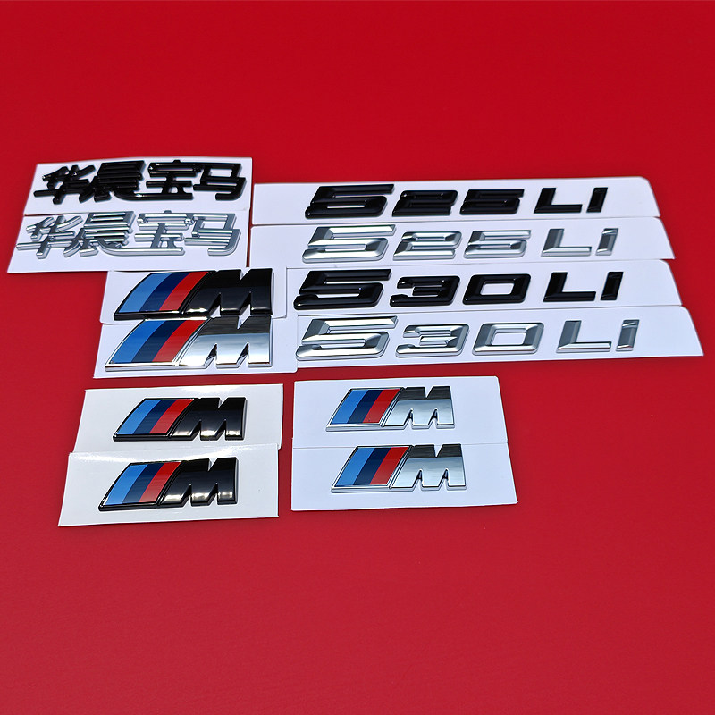 适用新款宝马525Li字标24款530Li车贴尾标M标车标标志5系车尾标贴