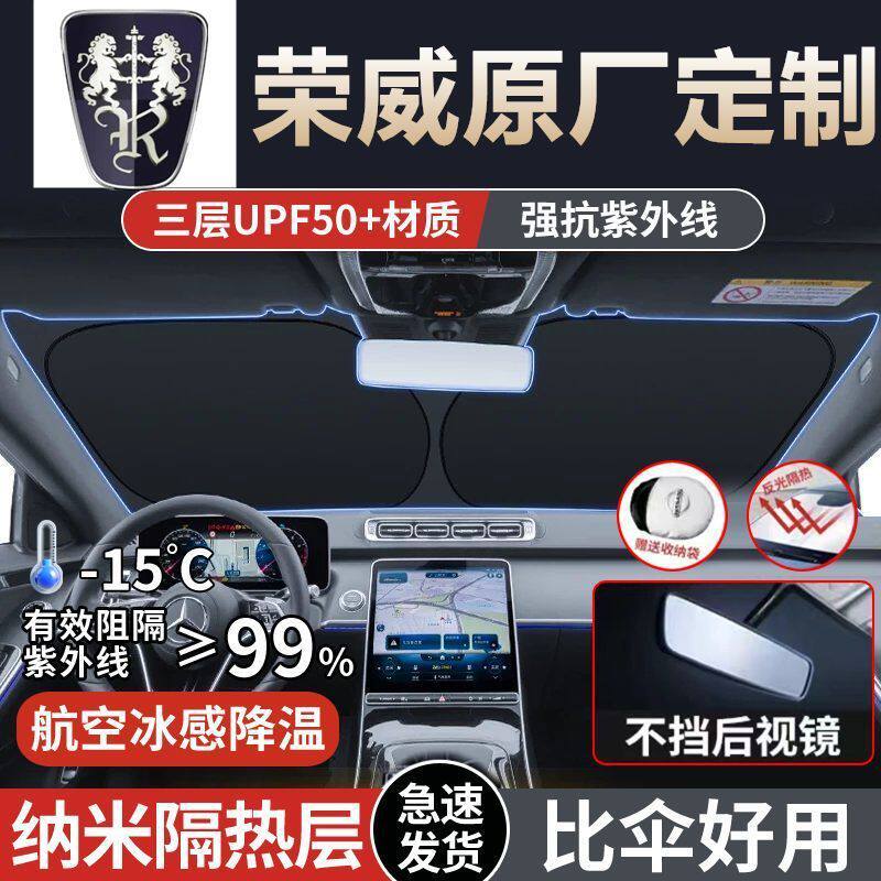适用荣威RX3/RX5/i5/350/550/360/W5/950/750/i6汽车遮阳板前挡隔