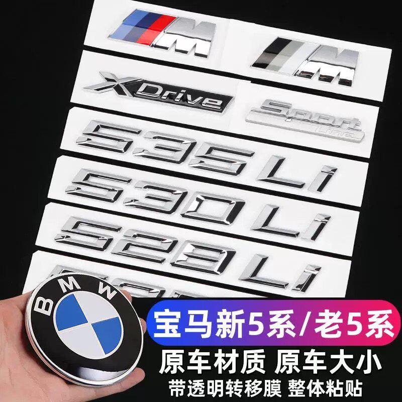 宝马新5系车标530li 525li 520i 540i535li后标尾标M侧标数字标贴