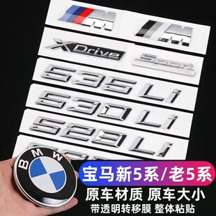 宝马新5系车标530li 525li 520i 540i535li后标尾标M侧标数字标贴