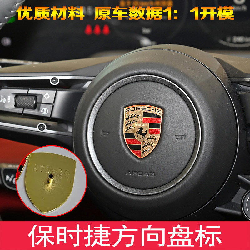 适用保时捷718方向盘标志macan卡宴帕拉梅拉911卡曼方向盘彩标志