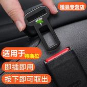 适用于特斯拉汽车安全插带卡叉头Model3 YSX丫焕新版 延长后排卡扣