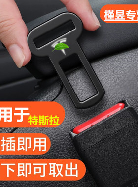 适用于特斯拉汽车安全插带卡叉头Model3 YSX丫焕新版延长后排卡扣