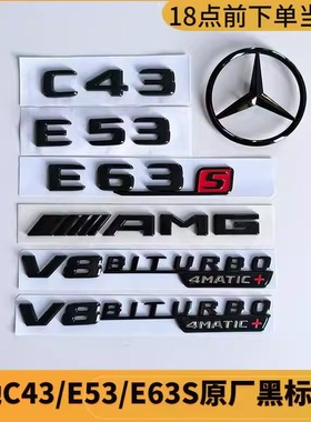 适用奔驰E级C级C63S C43E53尾标字贴AMG黑色车标改装涡轮V8侧标贴