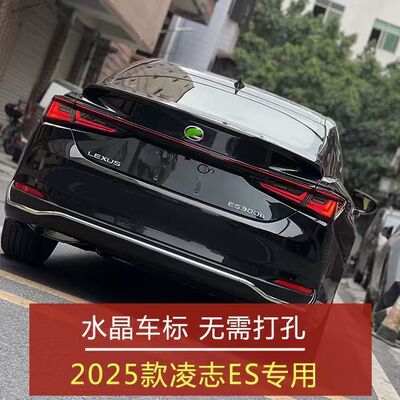 适用25款雷克萨斯ES水晶尾标改装