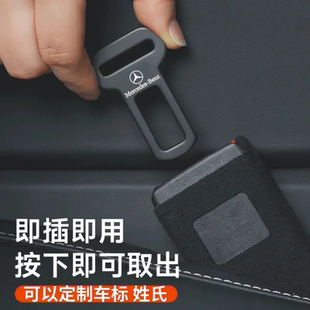 奔驰e300l c260L E200 A级 glc GLB汽车安全戴卡口后排短款安全插