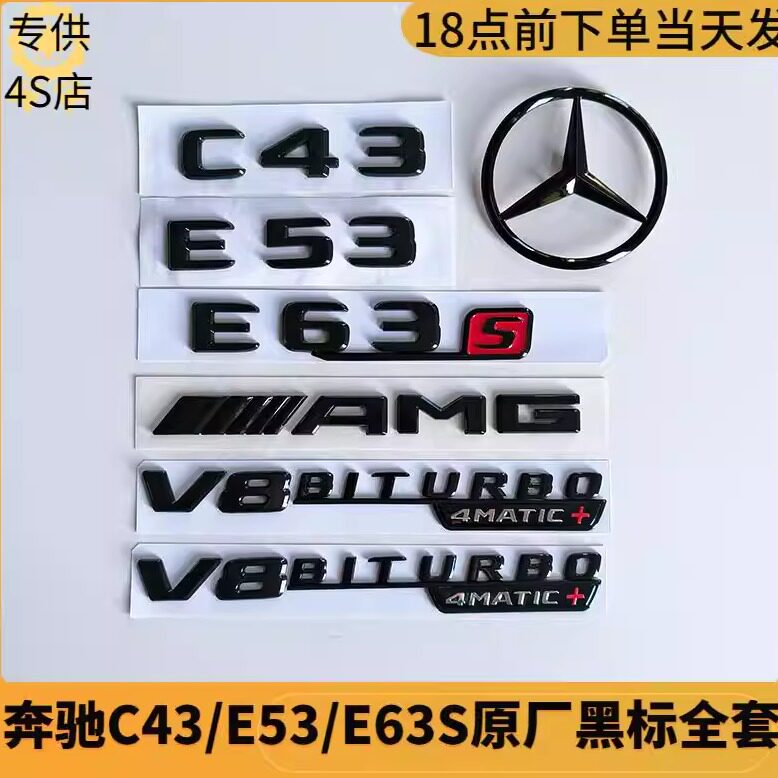 适用奔驰E级C级C63S C43E53尾标字贴AMG黑色车标改装涡轮V8侧标贴