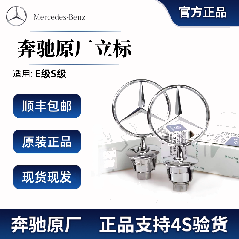 奔驰立标E/S级S480 S400 S350 E300L原装引擎盖车头原厂标志车标