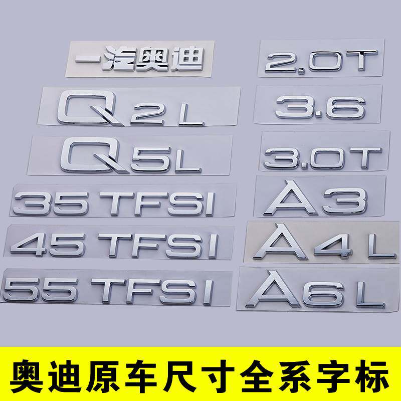 奥迪原车尺寸A4A6L后数字标改装Q3Q5Q7排量40TFSI数字四驱尾标贴