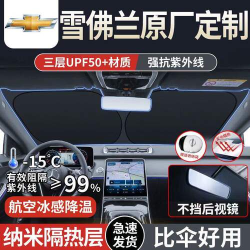 适用雪佛兰迈锐宝探界者科鲁兹科沃兹新赛欧景程汽车遮阳板前挡隔