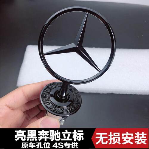 奔驰E级立标S320黑色标志W211机盖车头标E300 S350引擎盖车标改装