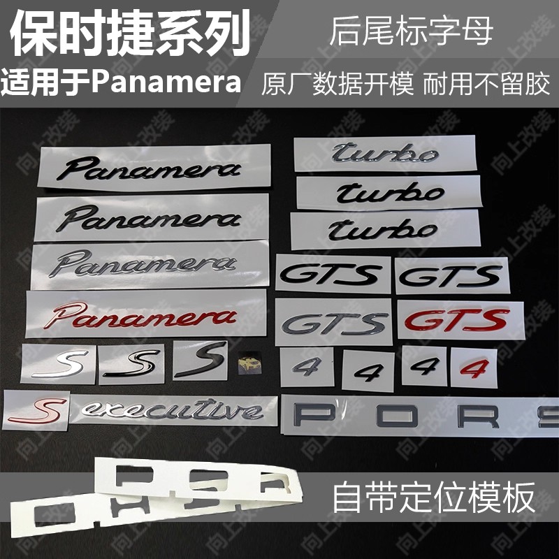 适用于保时捷panamera车后尾标PORSCHE帕拉梅拉4S行政英文字母标