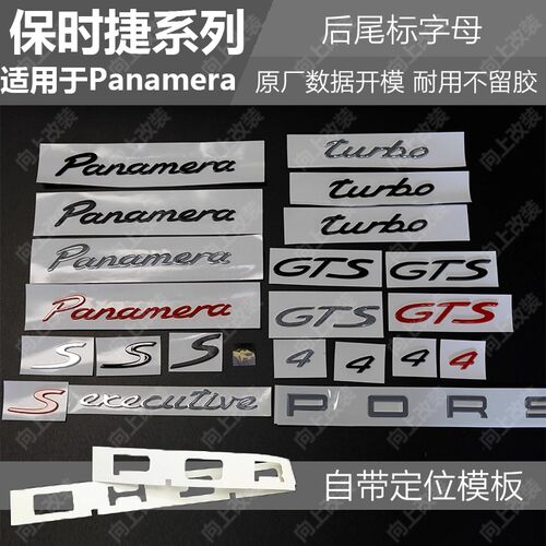 适用于保时捷panamera车后尾标PORSCHE帕拉梅拉4S行政英文字母标