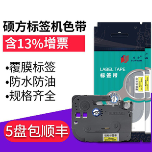 黄色白色覆膜LP5125B 硕方标签机色带标签打印机标签纸12MM 9MM