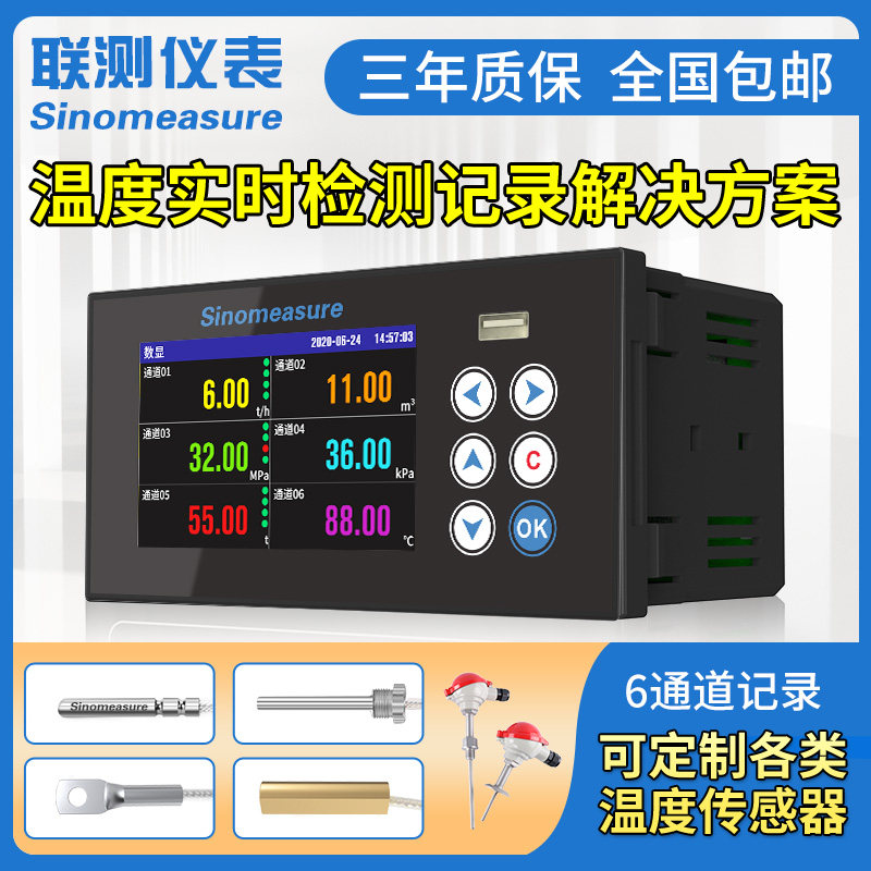 联测多路无纸记录仪工业级电流压力湿度温度巡检仪曲线温升测试仪