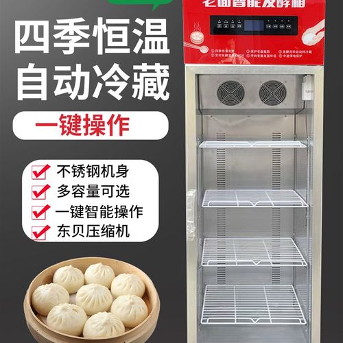 至励老面智能醒发箱四季恒温发酵箱保温箱商用柜式小笼包自动冷冻