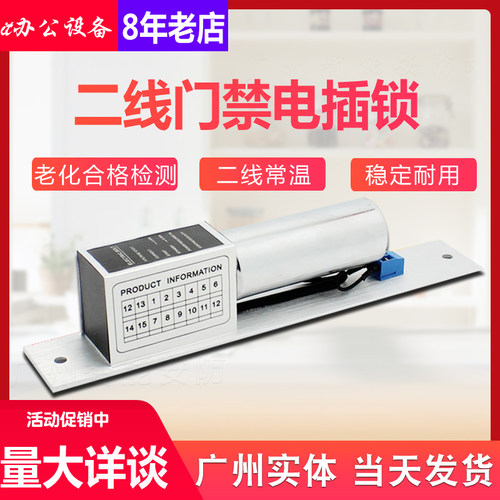 门禁电插锁 2线电插锁 单门电插锁 玻璃门锁 低温延时电插锁