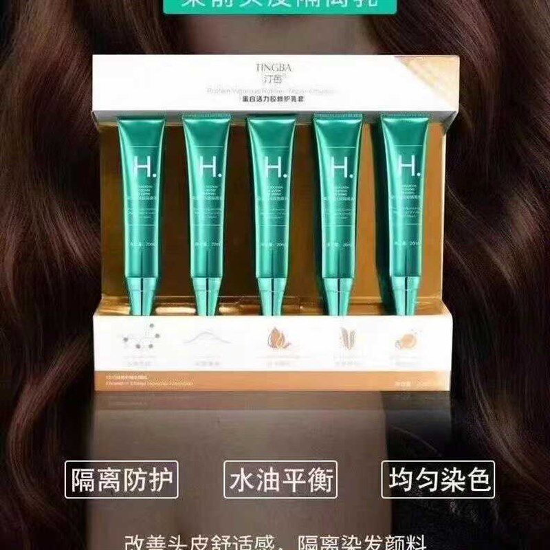 汀芭头皮隔离乳染前蛋白活力胶清洁精华液预漂发褪色防刺痛喷雾