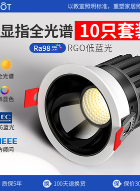 智能高显色无主灯led射灯嵌入式cob天花灯吊顶防眩光家用洗墙筒灯